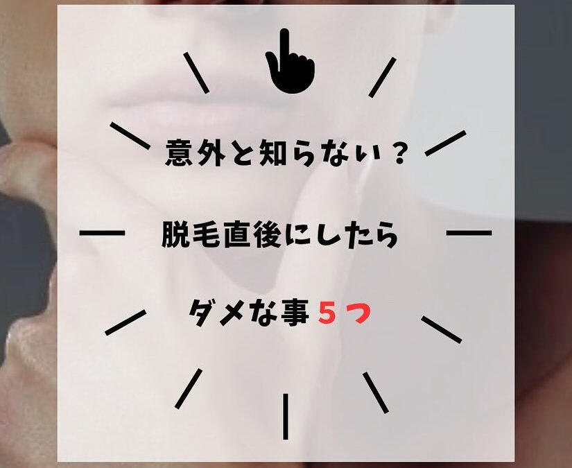 那覇市で脱毛サロンをお探しの方