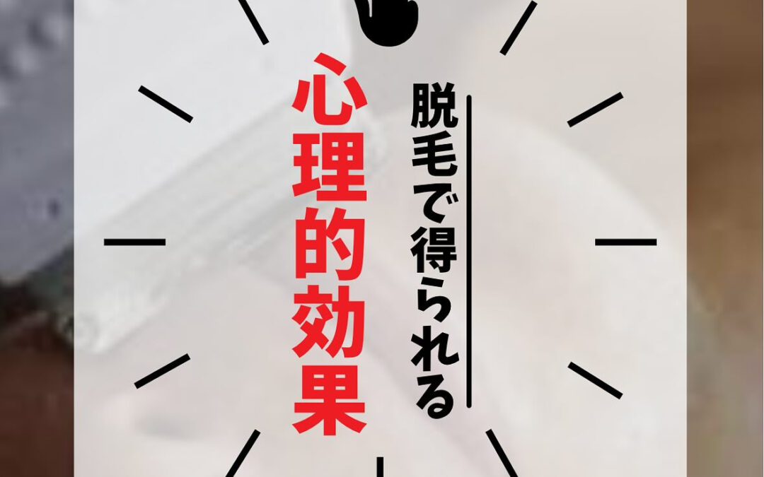 那覇市で脱毛サロンをお探しの方